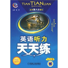 英语听力天天练(7年级)