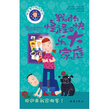 非完美小孩成长记：我的怪怪的快乐大家庭