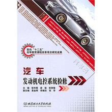 汽车发动机电控系统检修