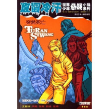 直冒冷汗：突然死亡