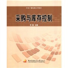 采购与库存控制(含考核册)