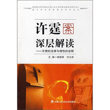 许霆案深层解读：无情的法律理性的诠释