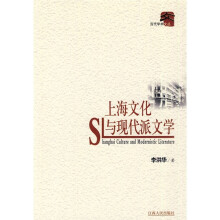 上海文化与现代派文学
