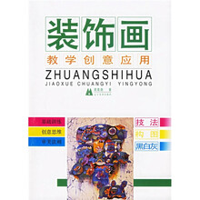 装饰画教学创意应用