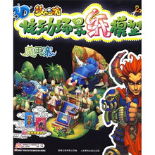 炫动场景纸模型：魔王寨