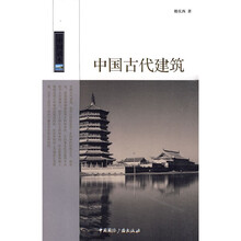 中国古代建筑