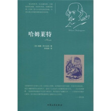 莎士比亚戏剧经典:哈姆莱特