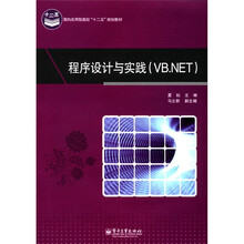 程序设计与实践（VB.NET）