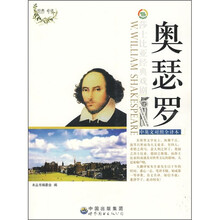 莎士比亚经典戏剧：奥瑟罗（中英文对照全译本）