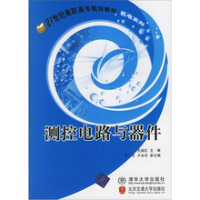 测控电路与器件