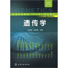 遗传学