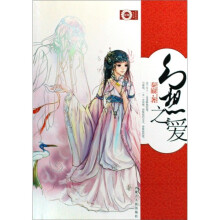 青春酷语:幻想之爱