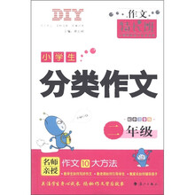 作文特长班·小学生分类作文：2年级（起步注音版）