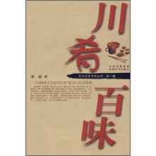 川肴百味