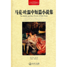 马克·吐温中短篇小说集（全译插图本）