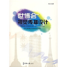 世博会视觉传播设计