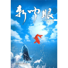 新闻眼