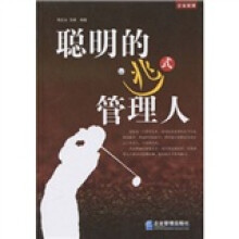 聪明的“逃”式管理人