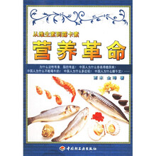 从维生素到露卡素：营养革命