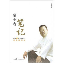 创业者笔记：CCTV赢在中国第二赛季冠军李书文创业随想录