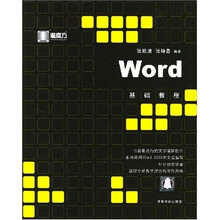 Word基础教程