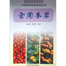 食用本草