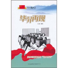 毕昇再现：汉字印刷革命与“北大方正”