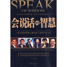 会说话的智慧