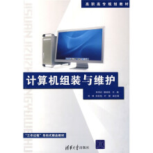 计算机组装与维护