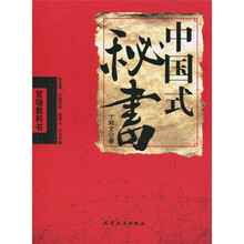 中国式秘书