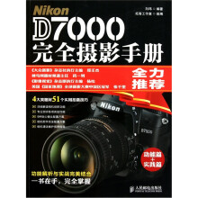 Nikon D7000完全摄影手册
