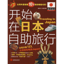 快意畅游：开始在日本自助旅行