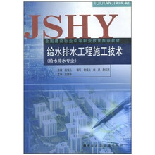 给水排水工程施工技术(给水排水专业)