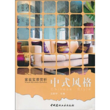 中式风格