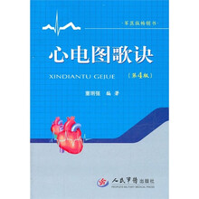 心电图歌诀（第4版）