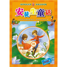 绘声绘色系列：安徒生童话