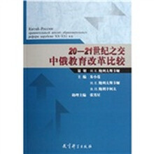 20-21世纪之交中俄教育改革比较