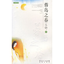 蓉岛之春