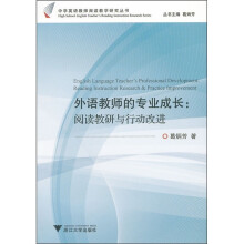 外语教师的专业成长:阅读教研与行动改进