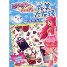 巴啦啦小魔仙之彩虹心石炫美大发现·假日嘉年华
