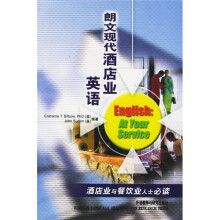 朗文现代酒店业英语(附CD光盘3张)