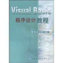 Visual Basic程序设计教程