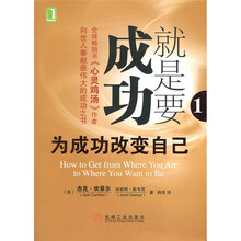 就是要成功：为成功改变自己