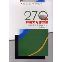 270种应用文写作方法