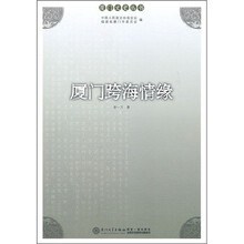 厦门跨海情缘