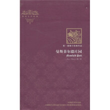 外国文学经典：曼斯菲尔德庄园（插图本）