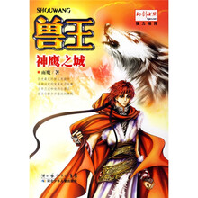 兽王:神鹰之城