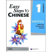 轻松学中文1:练习册