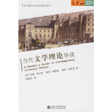 当代国外文论教材精品系列·未名译库：当代文学理论导读