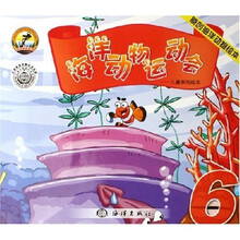 海洋动物运动会6